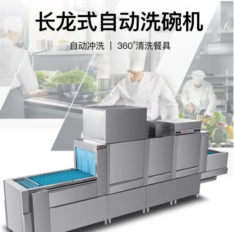 商用洗碗機