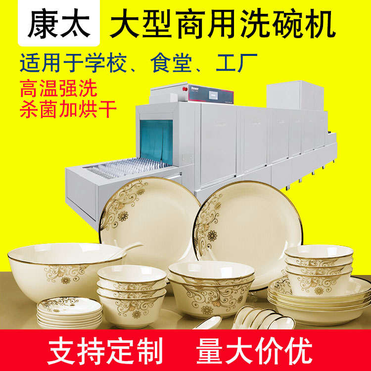 大型洗碗機